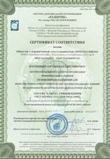 Сетрификат ISO 9001-2011