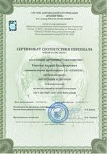 Сетрификат ISO 9001-2011